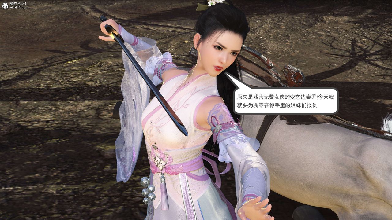 [3D]落花传第02话