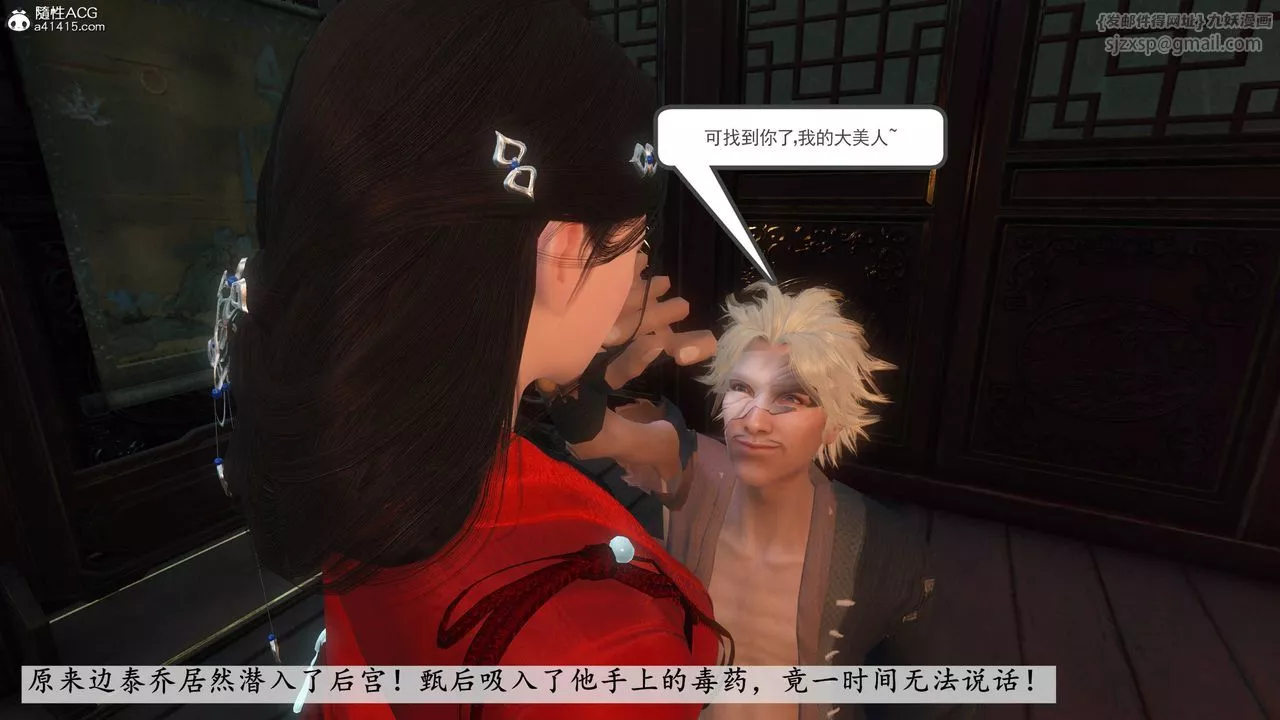 [3D]落花传-第03話 - 图片 162