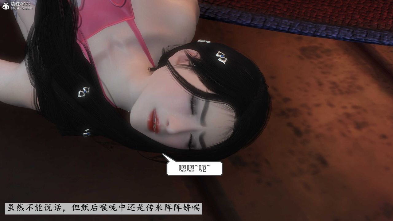 [3D]落花传第03话