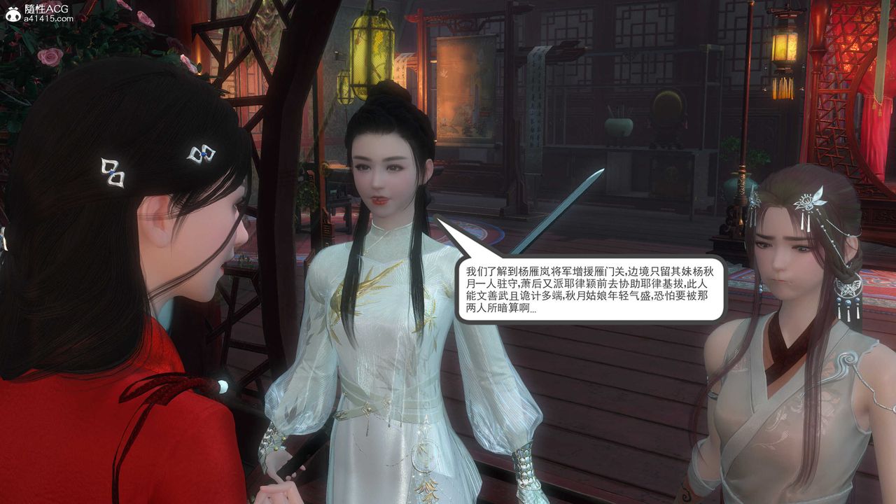 [3D]落花传第04话