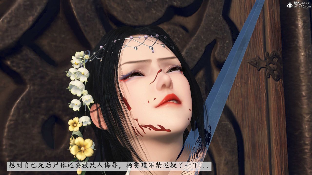 [3D]落花傳第05話