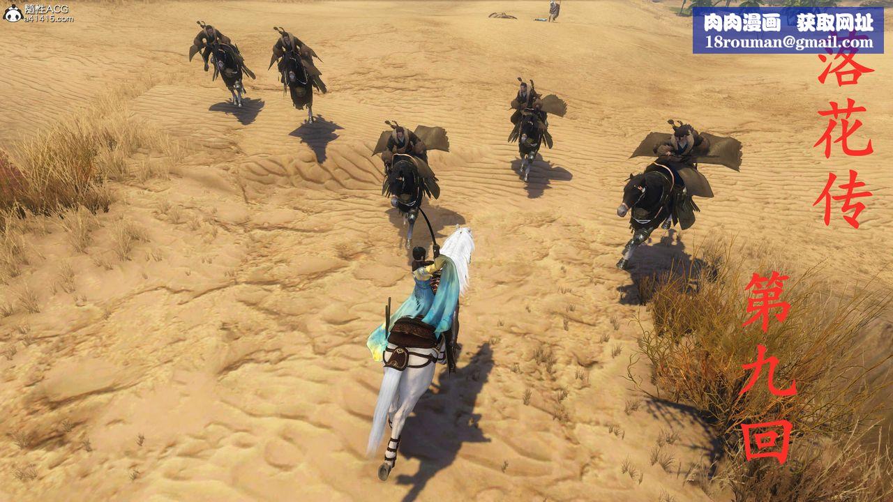 [3D]落花传第09話