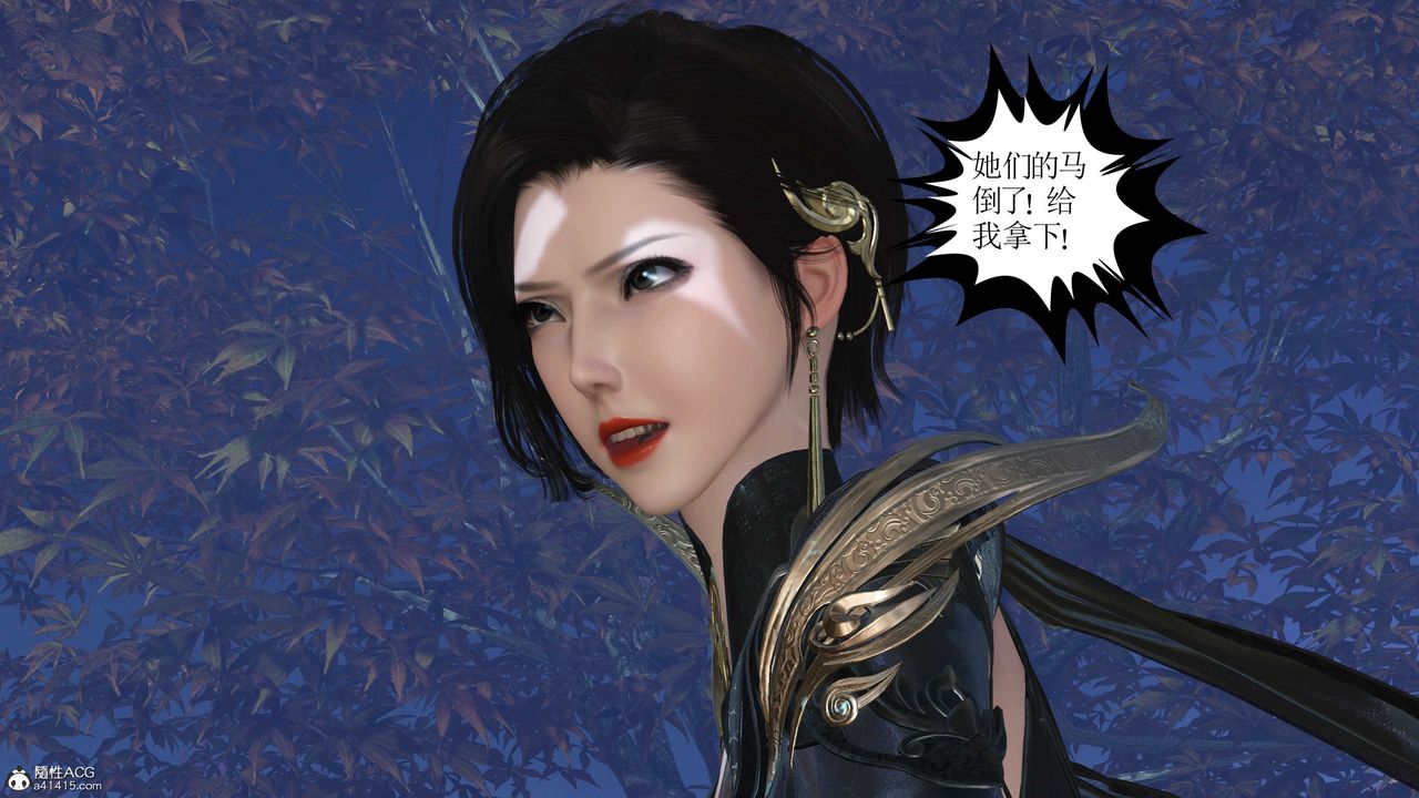 [3D]落花传第09話