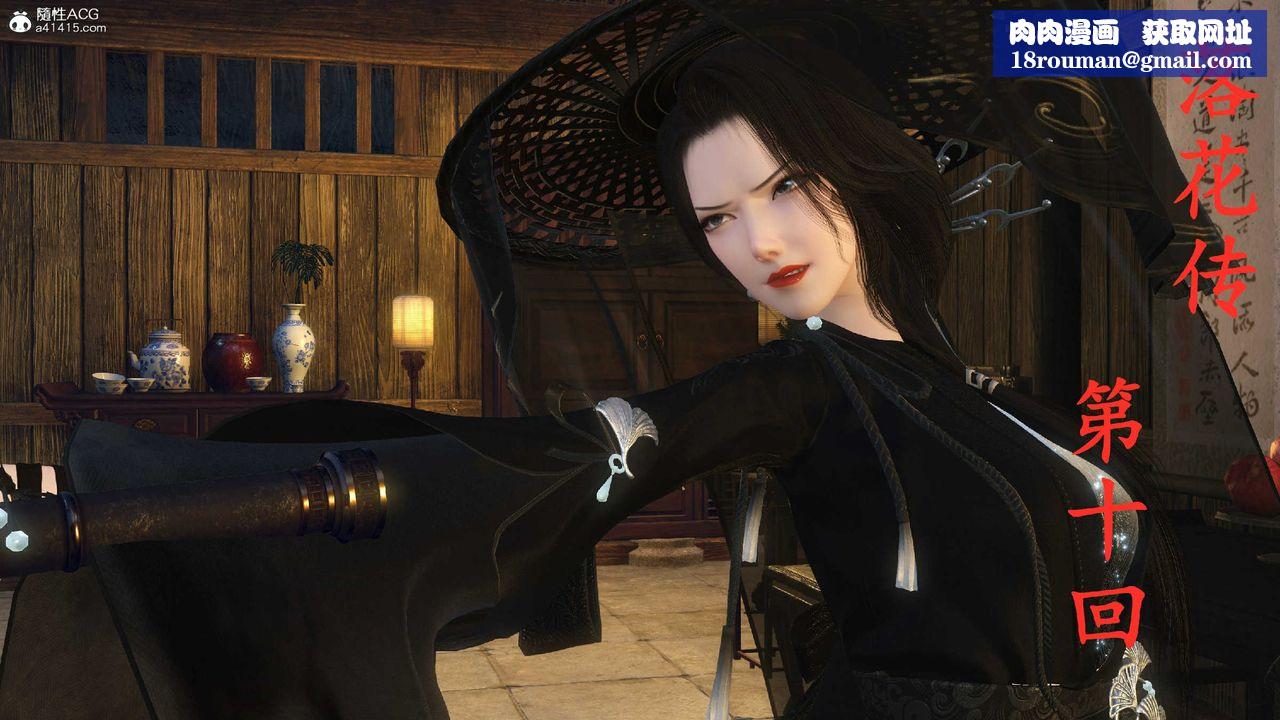 [3D]落花传第10話