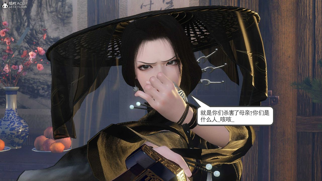 [3D]落花传第10话