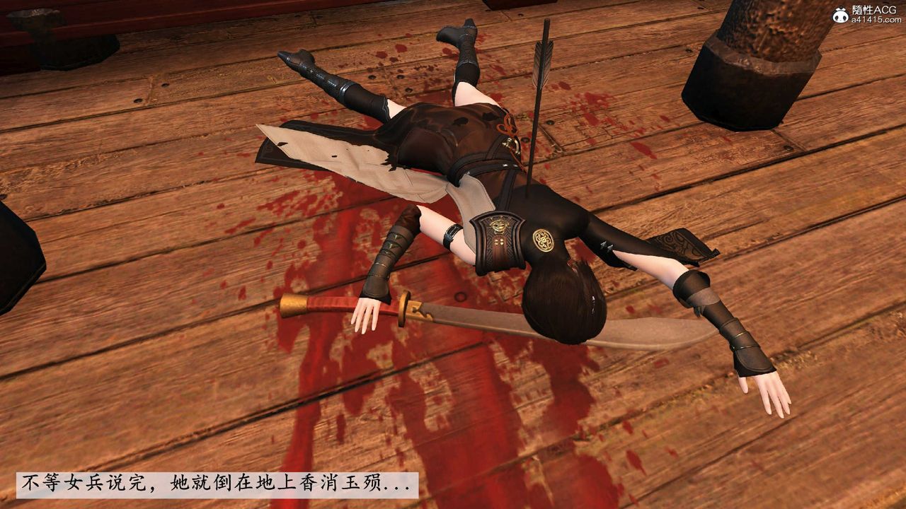 [3D]落花传第10話