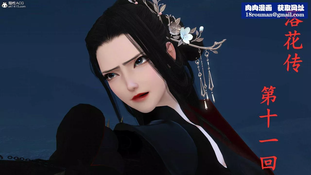 [3D]落花传-第11話 - 图片 1