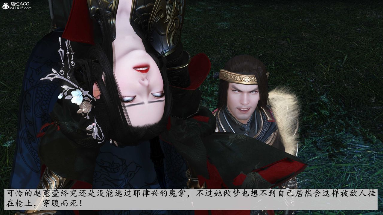 [3D]落花传第11話