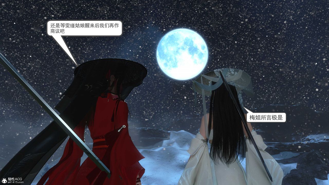 [3D]落花传第11话