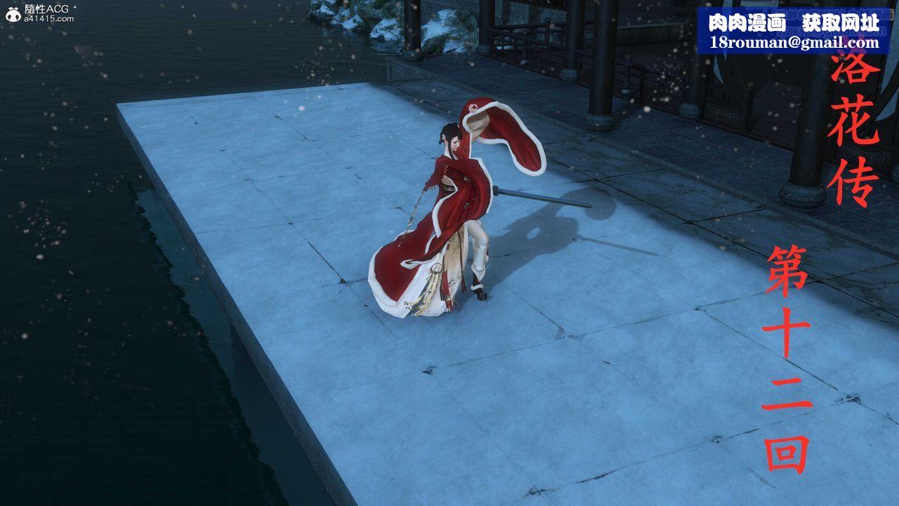 [3D]落花传第12話