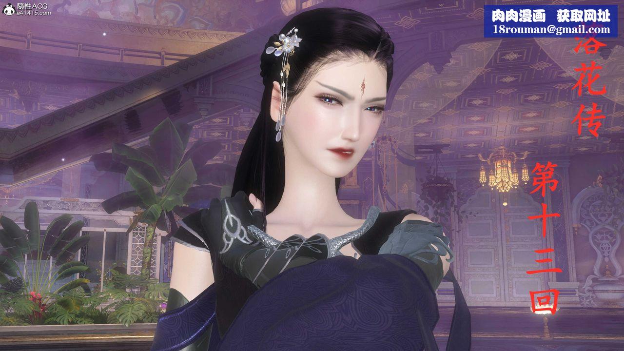 [3D]落花传第13话