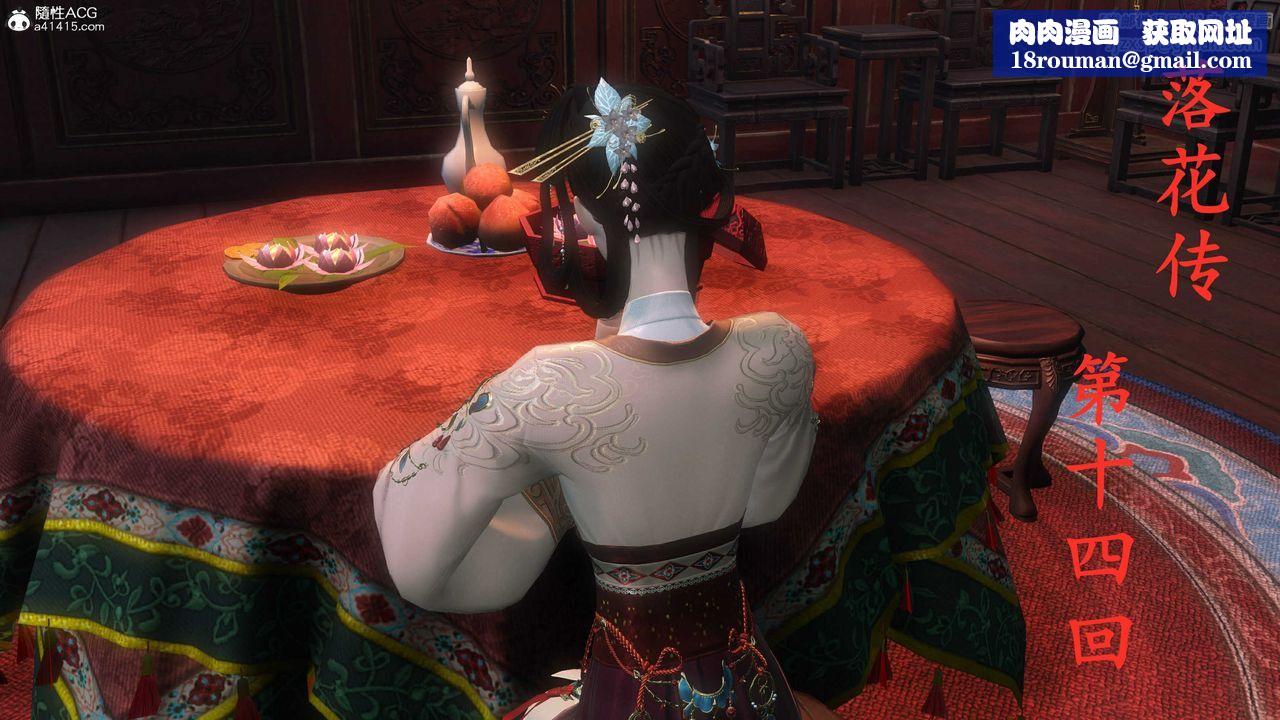 [3D]落花传第14话