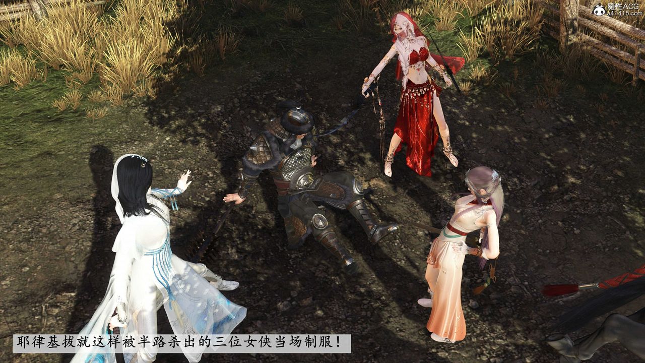 [3D]落花传第14话