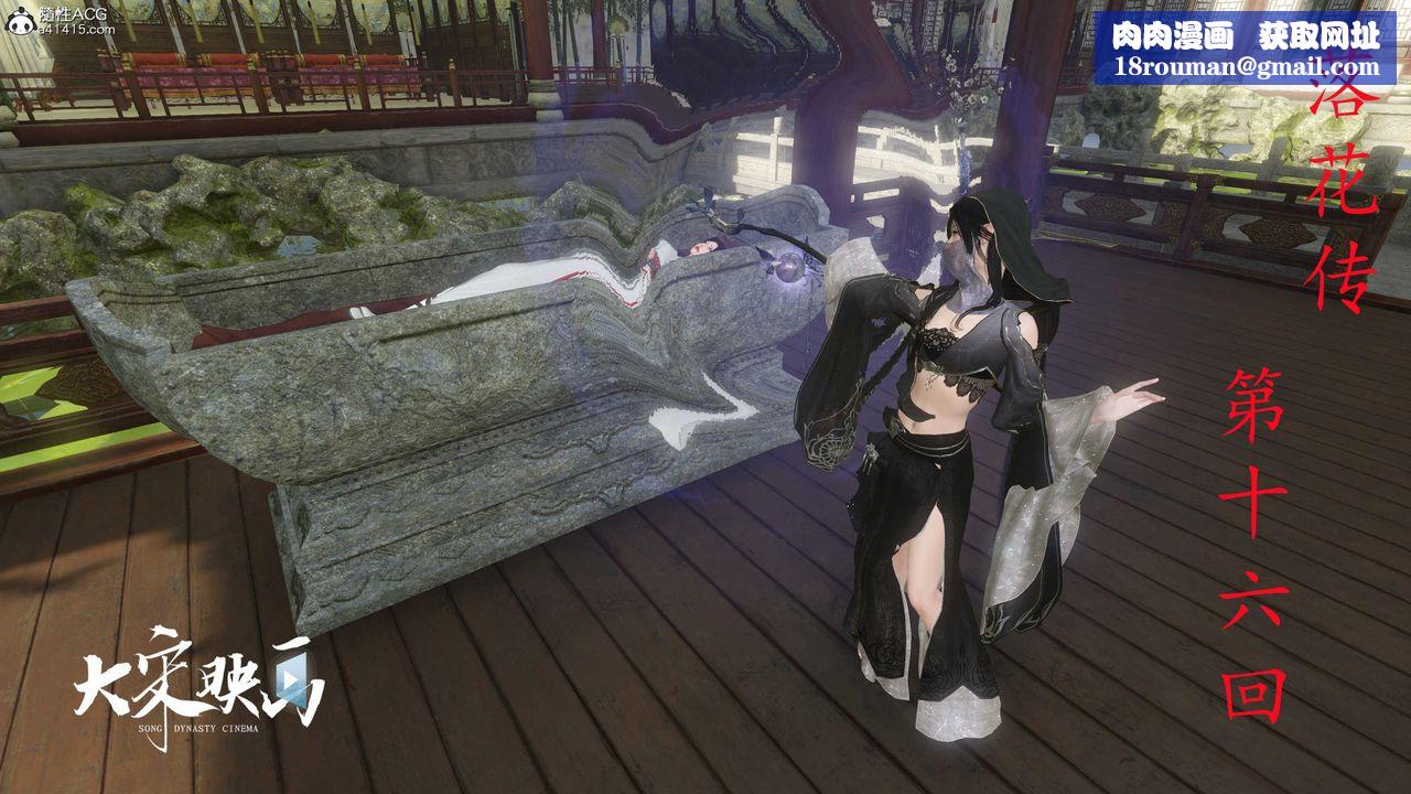 [3D]落花传第16话