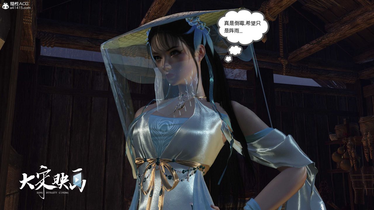 [3D]落花传第16话