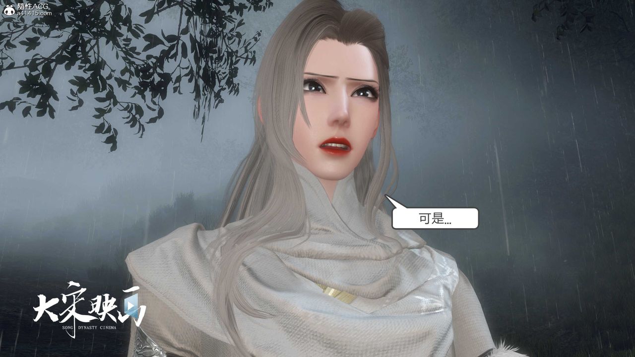 [3D]落花传第16话