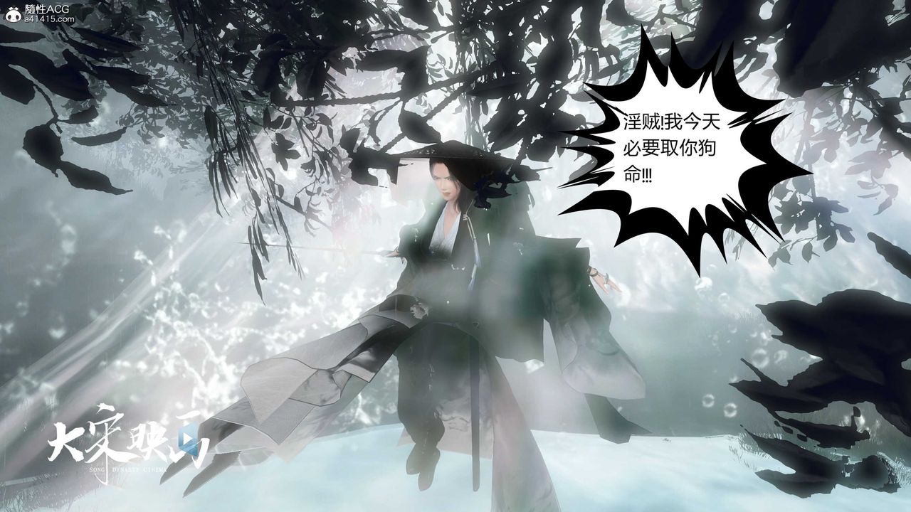 [3D]落花传第16話