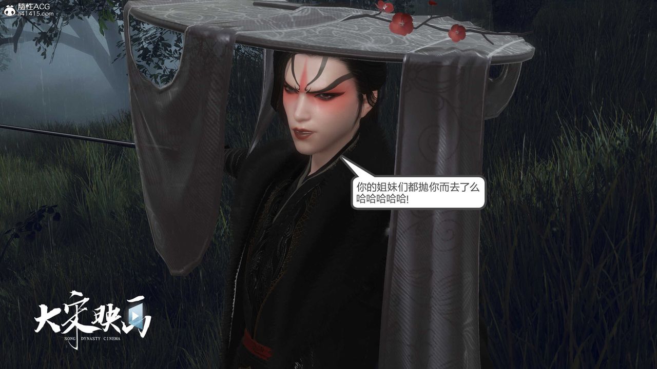 [3D]落花传第16话