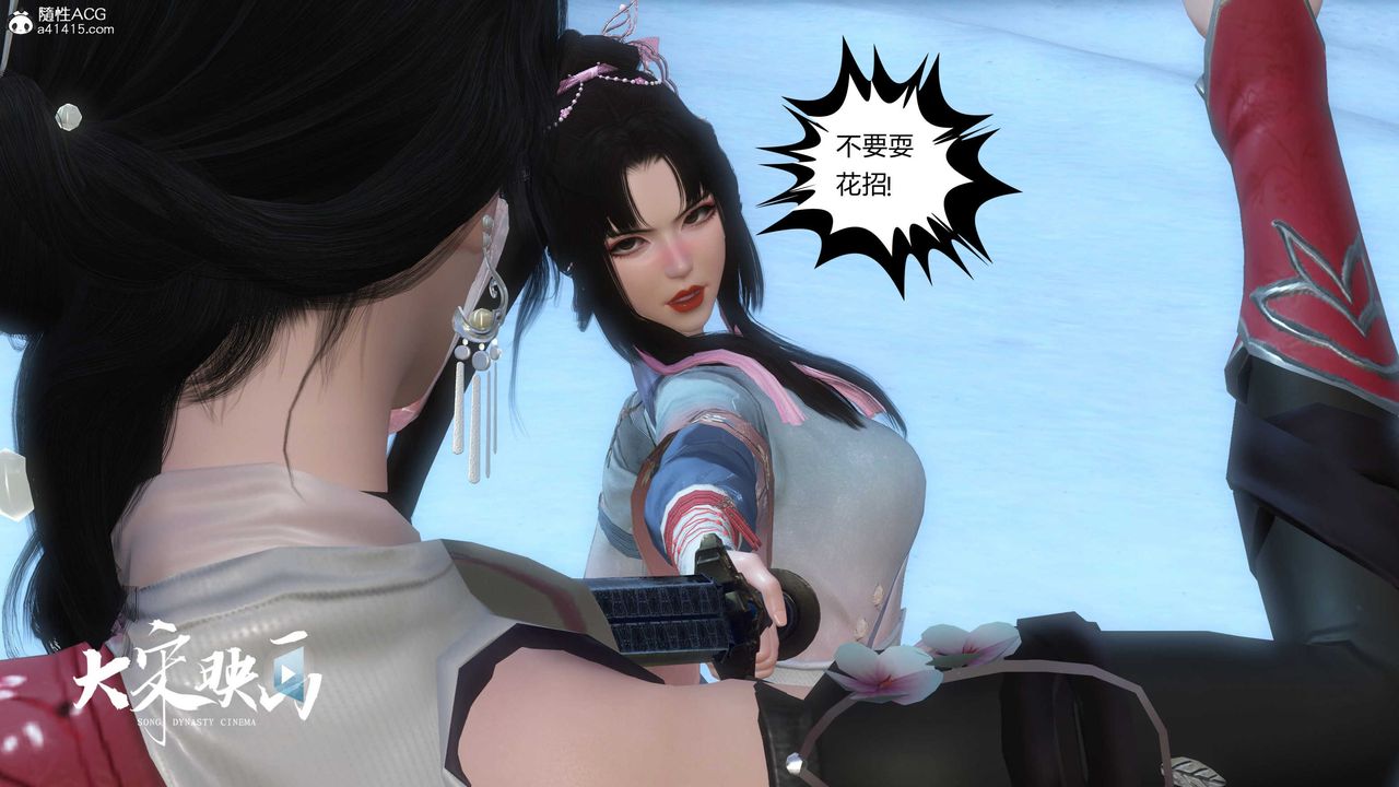 [3D]落花传第17话