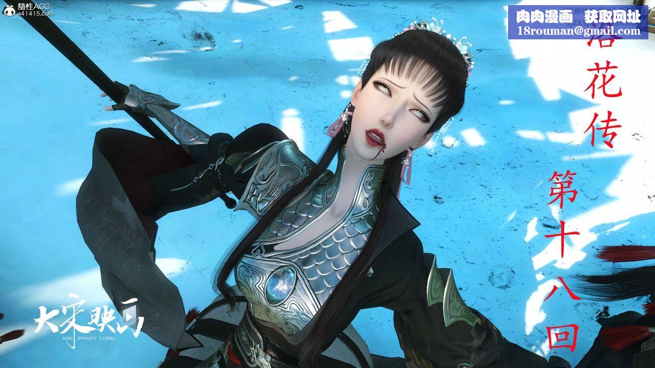 [3D]落花传第18话