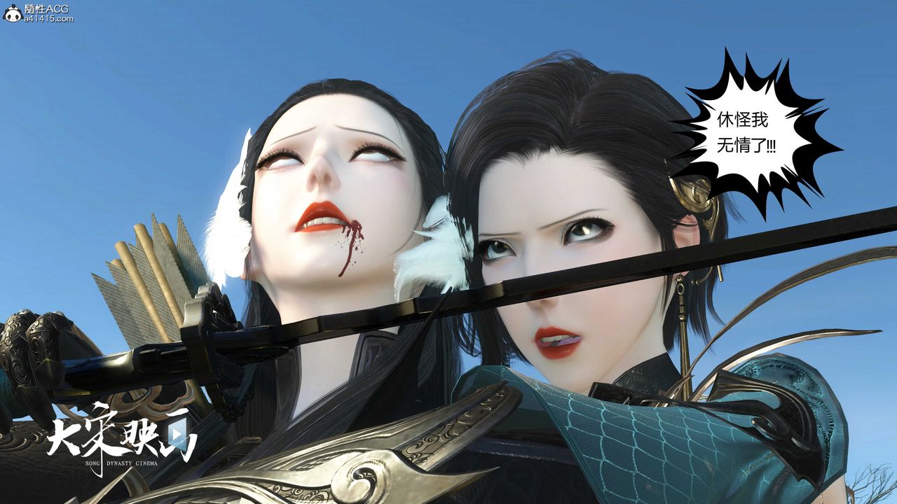 [3D]落花传第18话