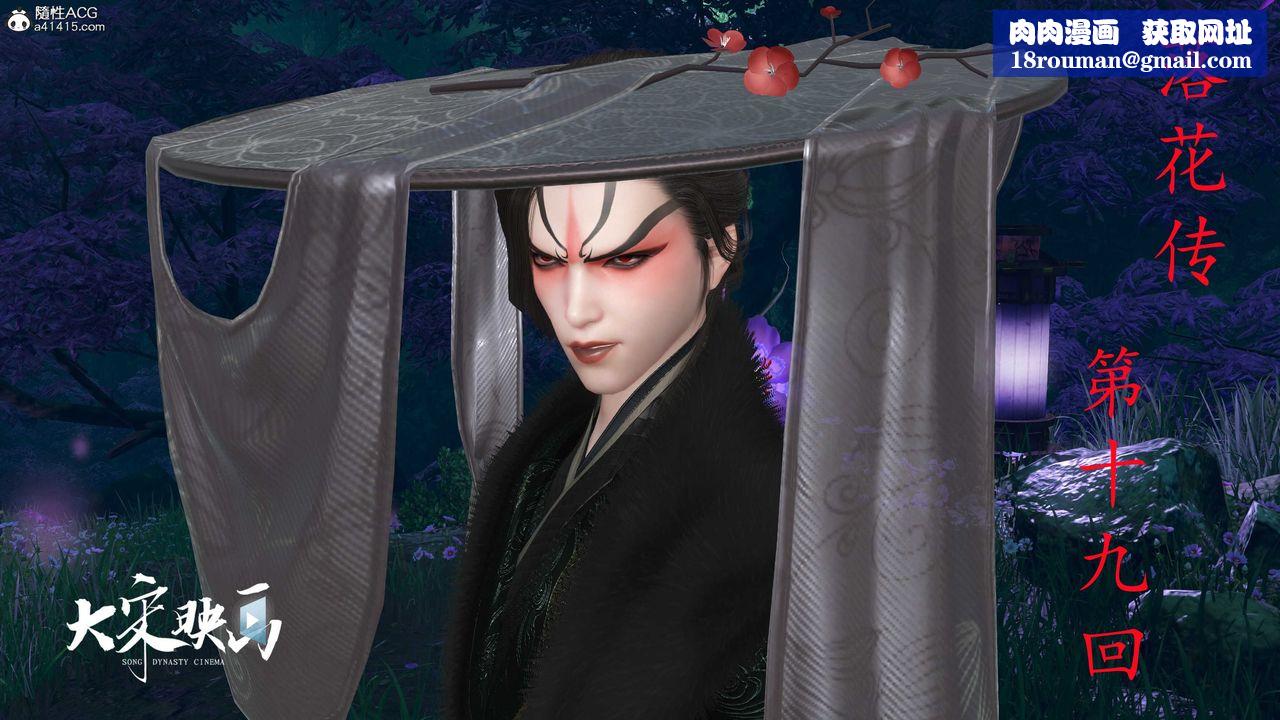 [3D]落花传第19話