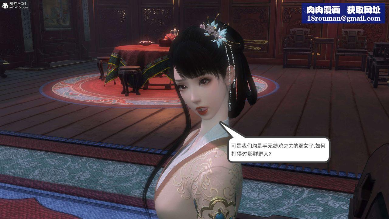 [3D]落花传第26话