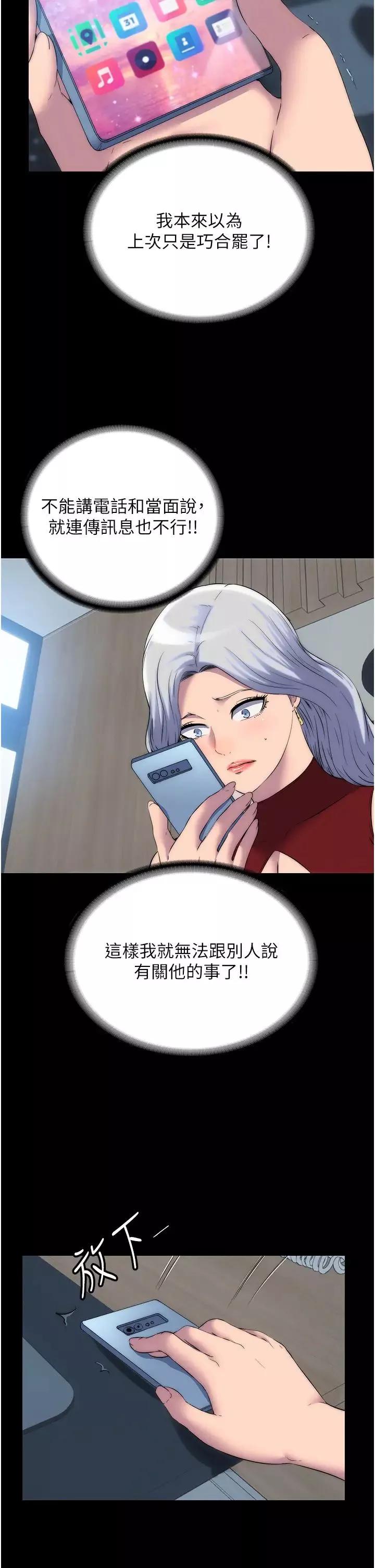 禁錮之慾第43話-再像上次那樣幫人傢嘛♥