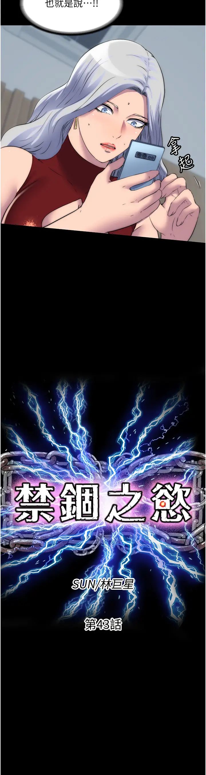 禁锢之慾第43話-再像上次那樣幫人傢嘛♥