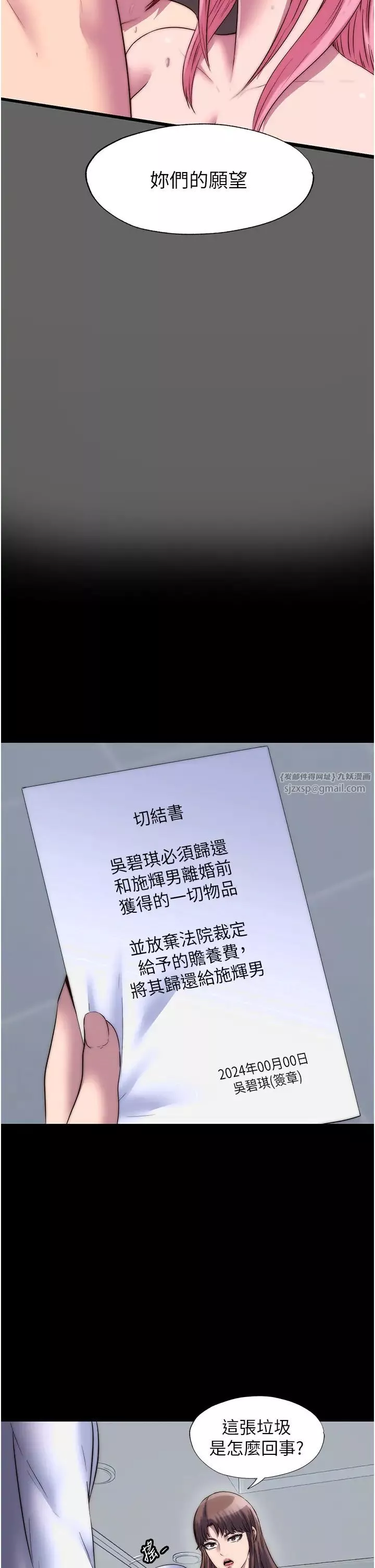 禁錮之慾第43話-再像上次那樣幫人傢嘛♥