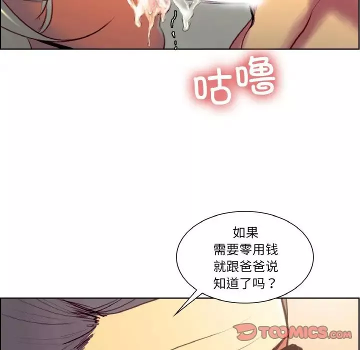 保姆调教中-第33話 - 图片 8