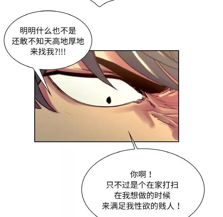 保姆调教中-第33話 - 图片 85