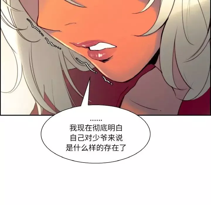 保姆调教中-第33話 - 图片 91