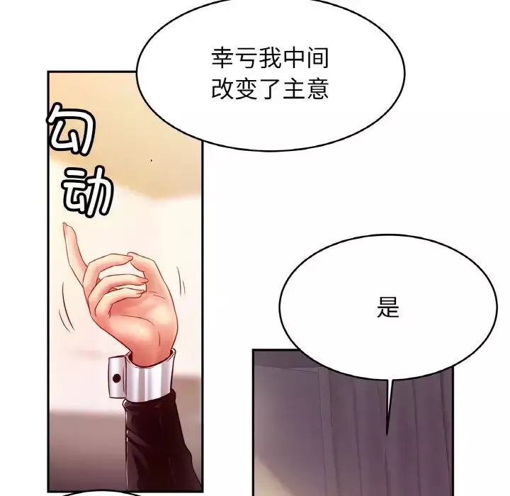 亲密一家人-第35話 - 图片 11