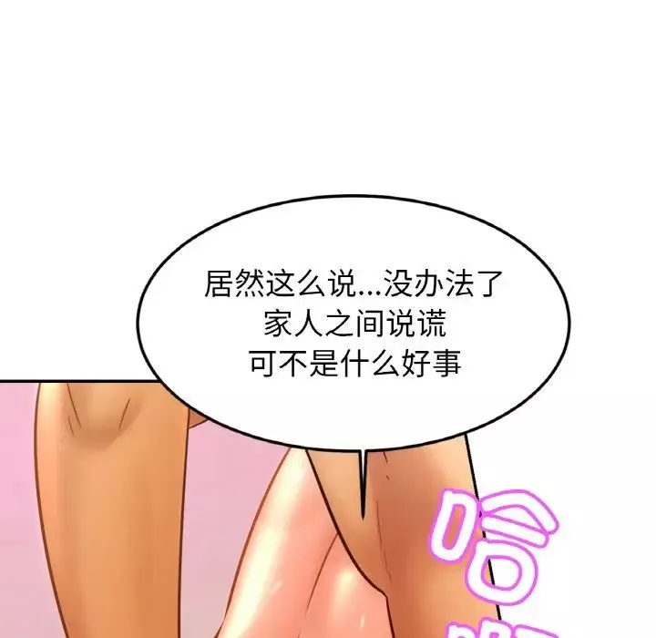 亲密一家人-第35話 - 图片 82