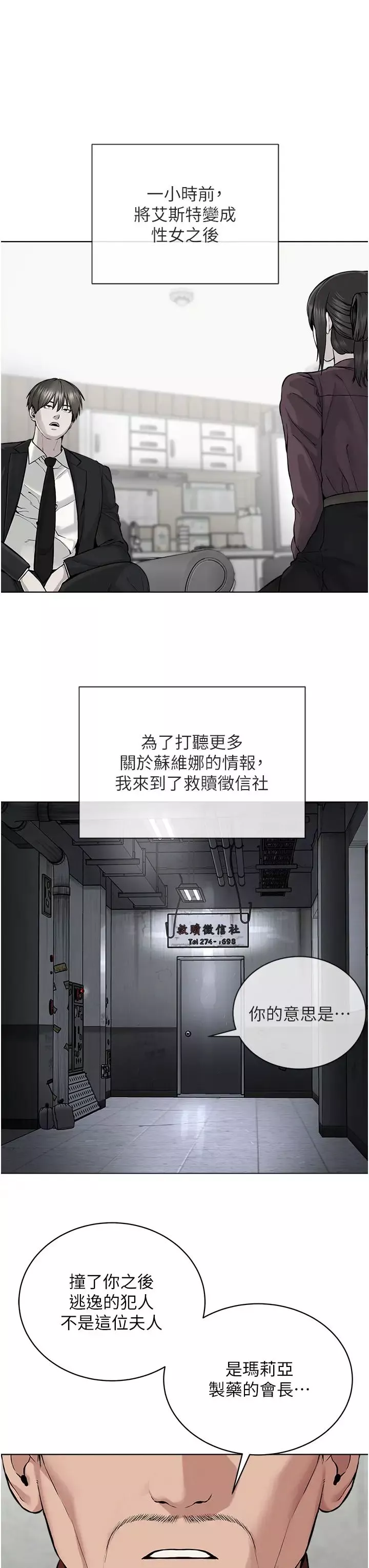 邪教教主第37話-神秘訪客