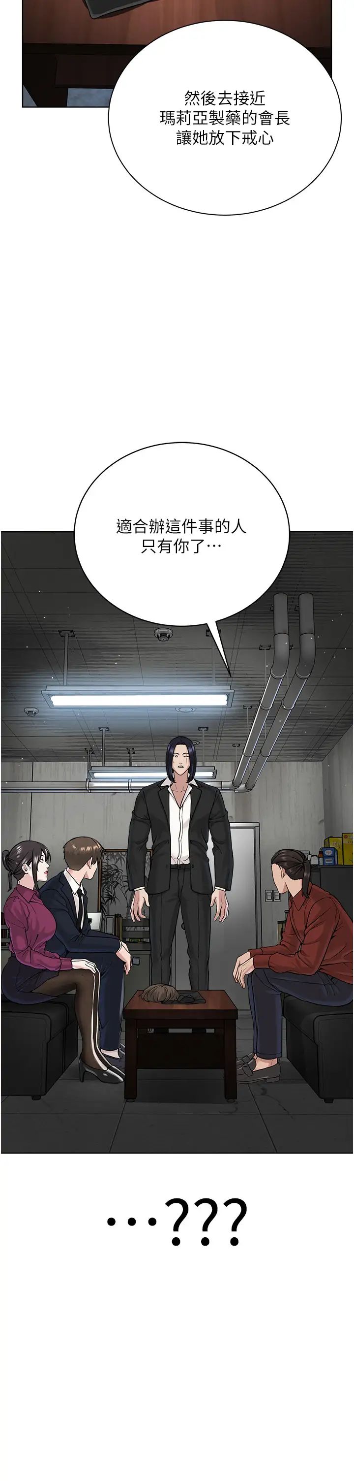 邪教教主第37話-神秘訪客