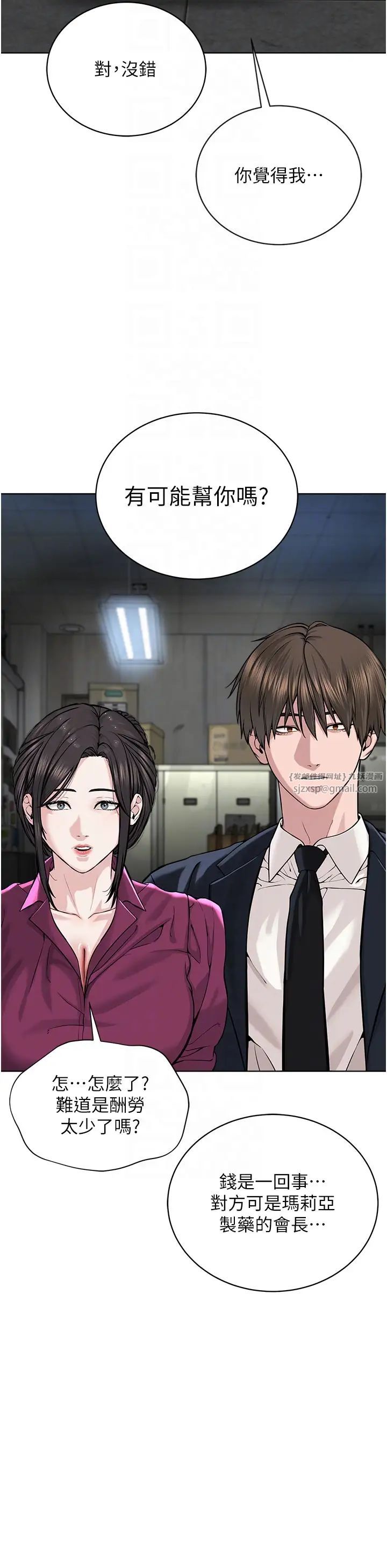 邪教教主第37話-神秘訪客