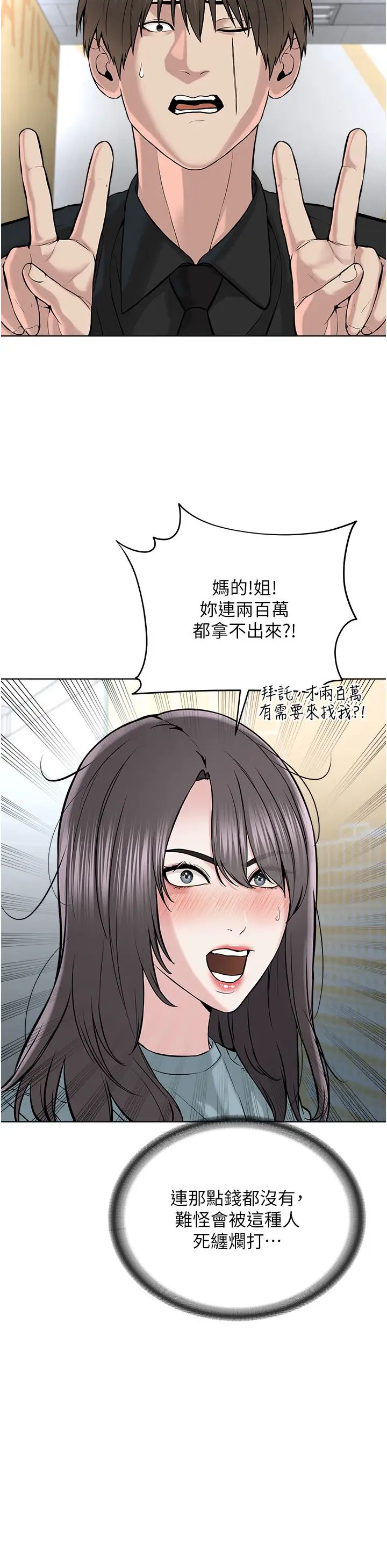 邪教教主第37話-神秘訪客