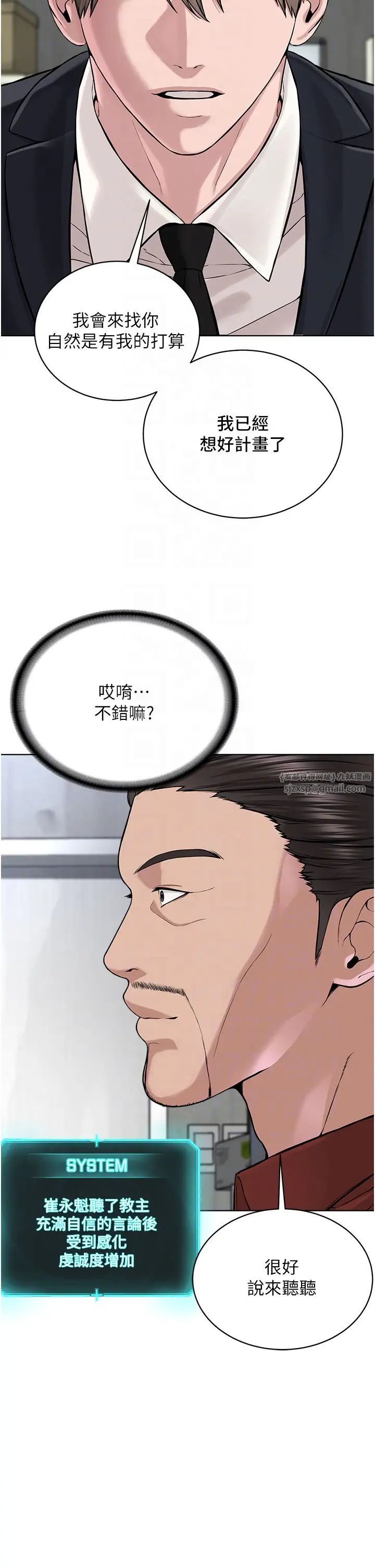 邪教教主第37話-神秘訪客