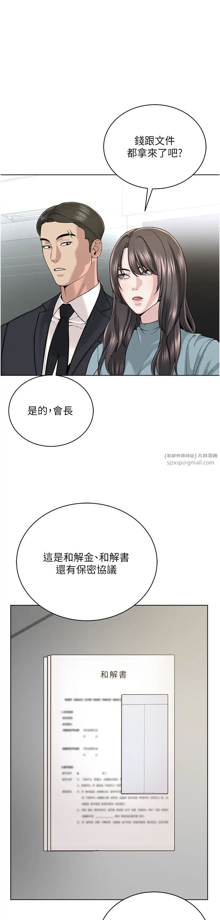 邪教教主第37話-神秘訪客