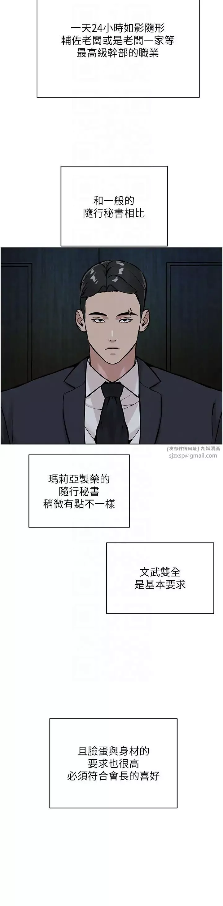 邪教教主-第37話-神秘訪客 - 图片 30