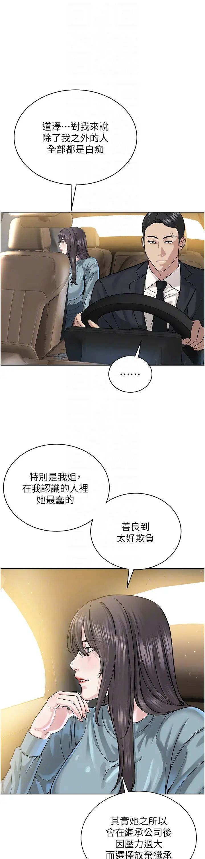 邪教教主第37話-神秘訪客