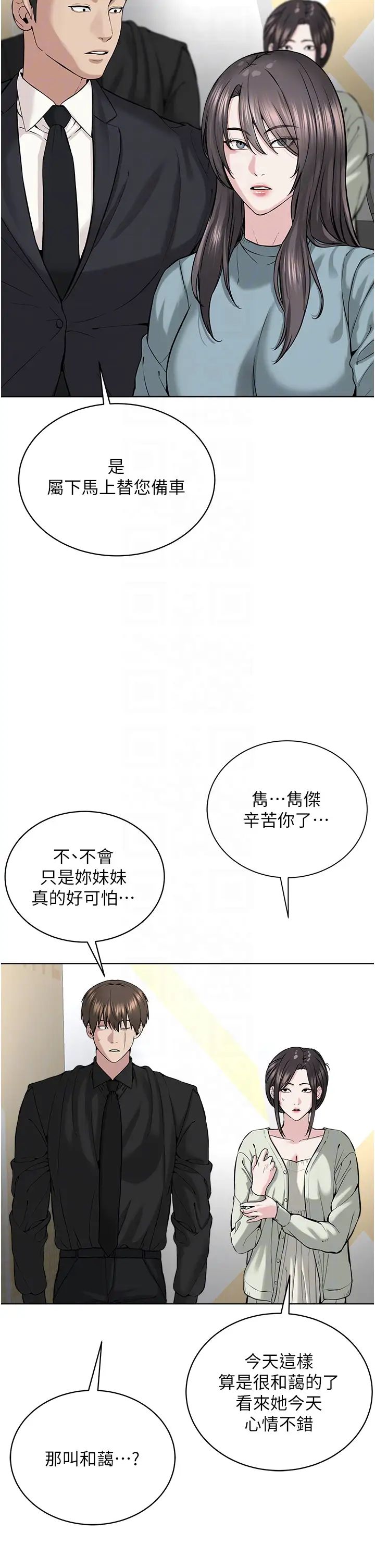 邪教教主第37話-神秘訪客