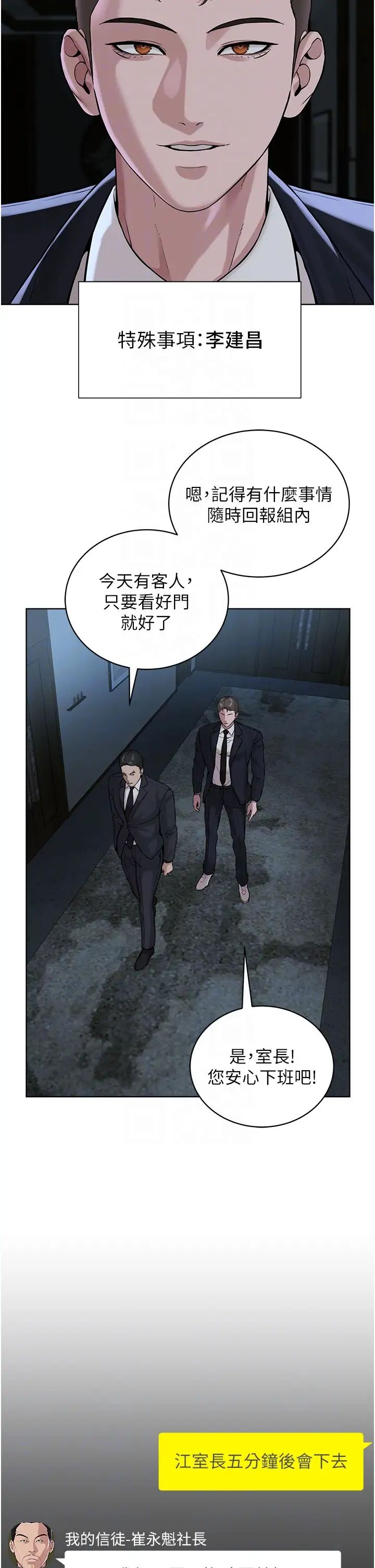 邪教教主第37話-神秘訪客