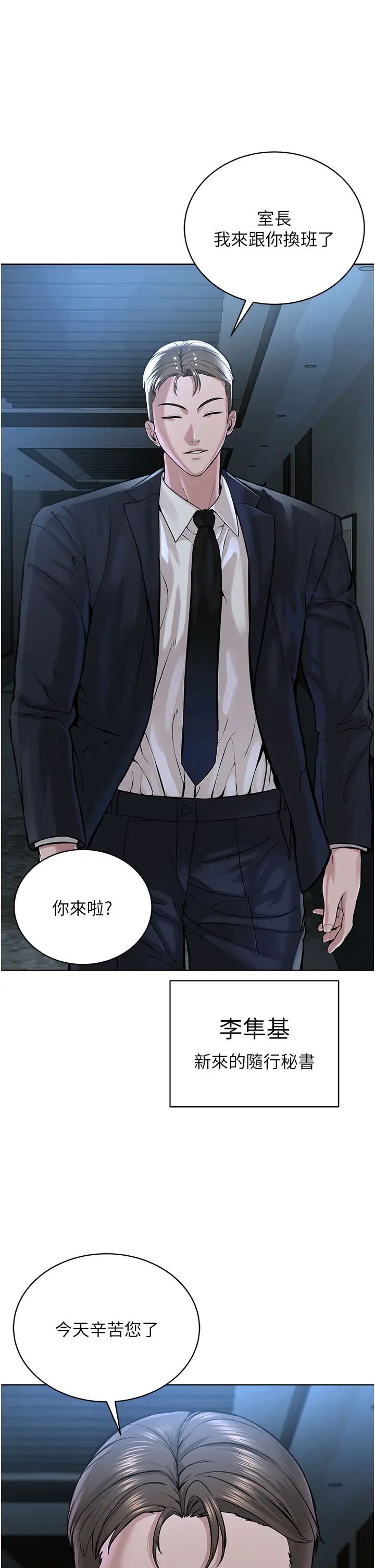 邪教教主第37話-神秘訪客