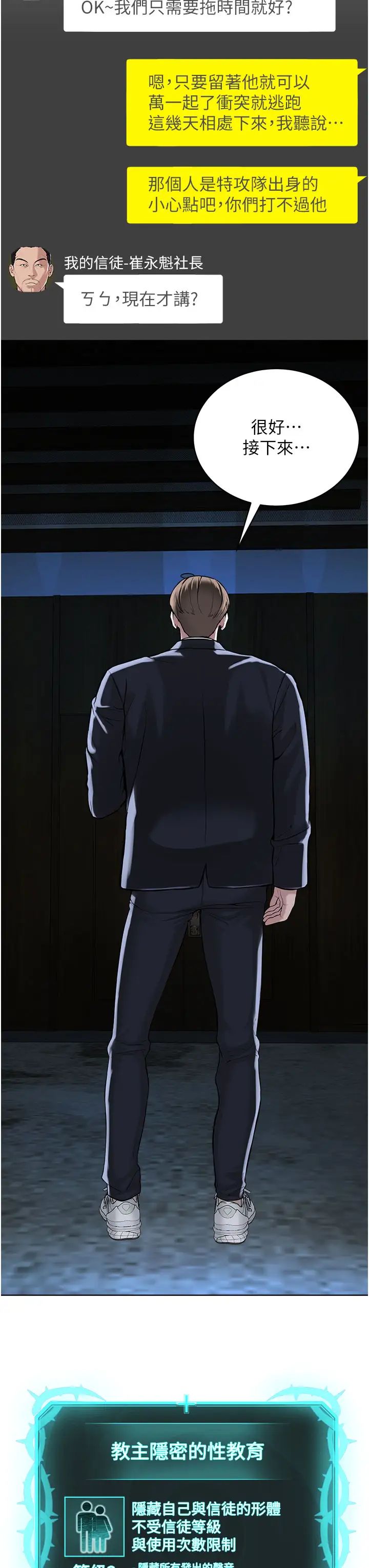 邪教教主第37話-神秘訪客