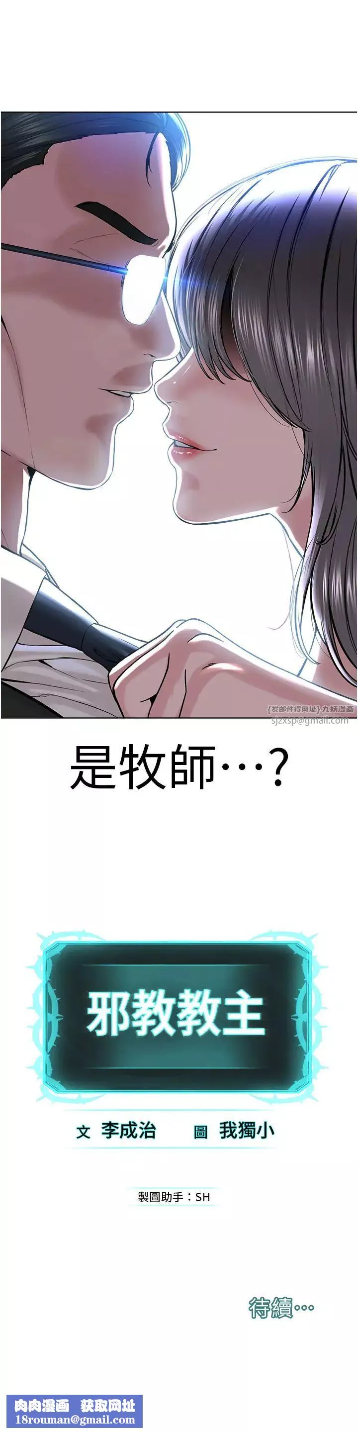 邪教教主第37話-神秘訪客