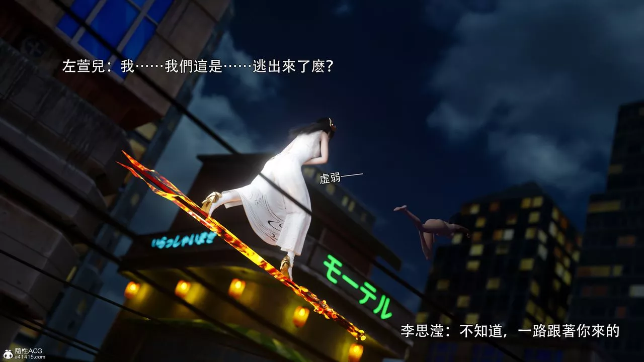 [3D]逆轉HD+IF番外-左萱兒篇02