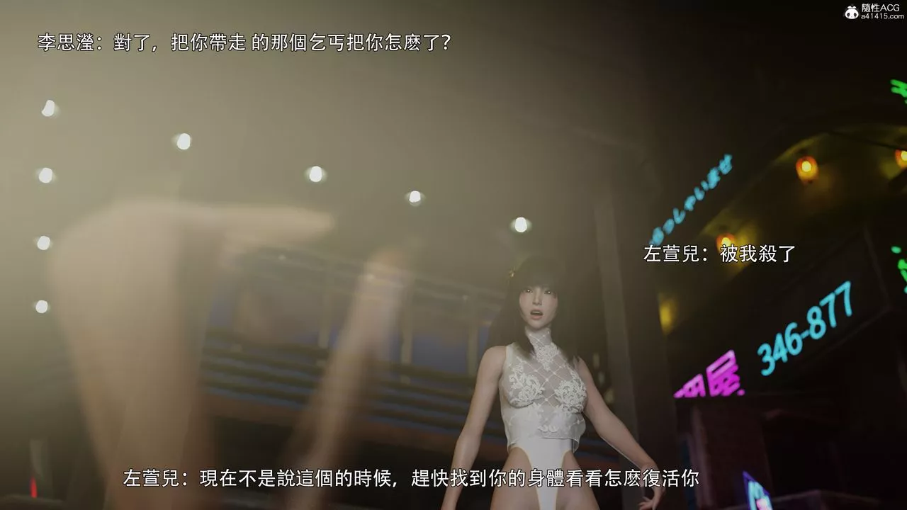 [3D]逆轉HD+IF番外-左萱兒篇02